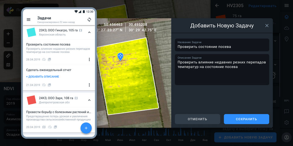 EOS Crop Monitoring screenshot 1