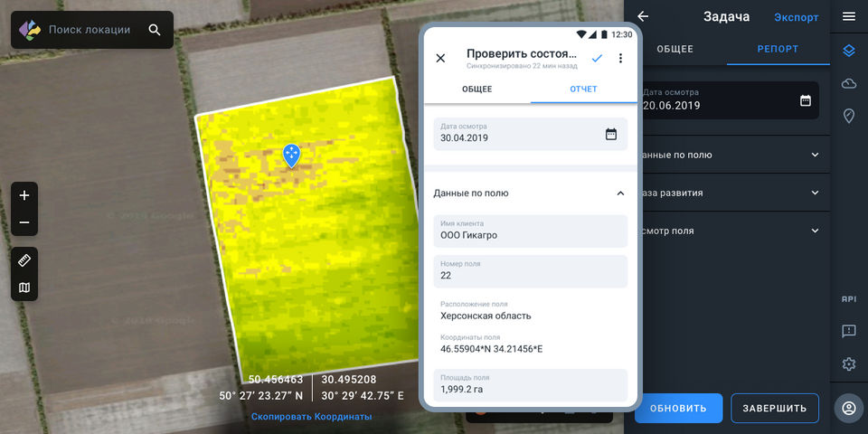 EOS Crop Monitoring screenshot