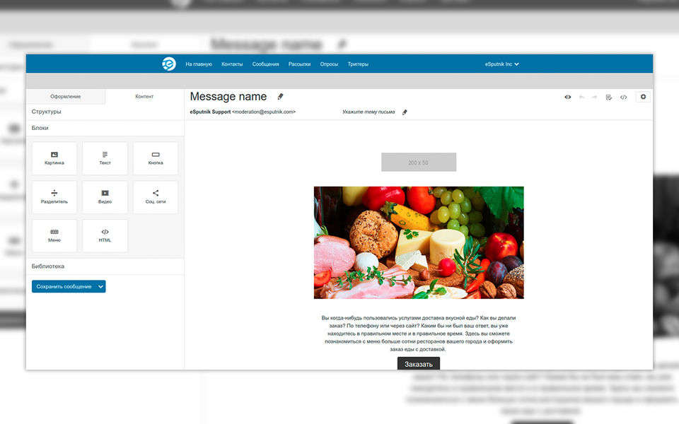 eSputnik screenshot 2